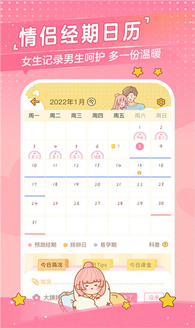心动日常互动界面