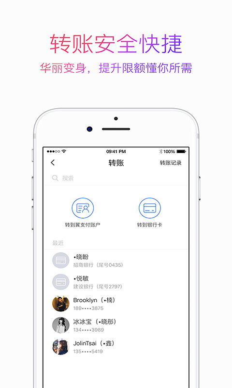 翼支付功能界面