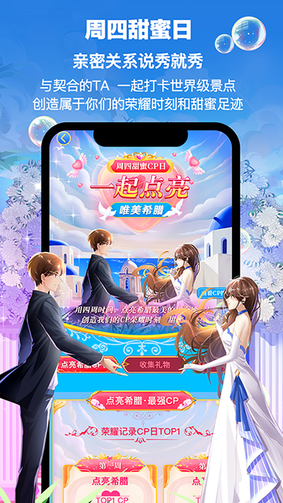 心动日常互动界面