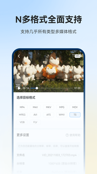 格式工厂功能界面