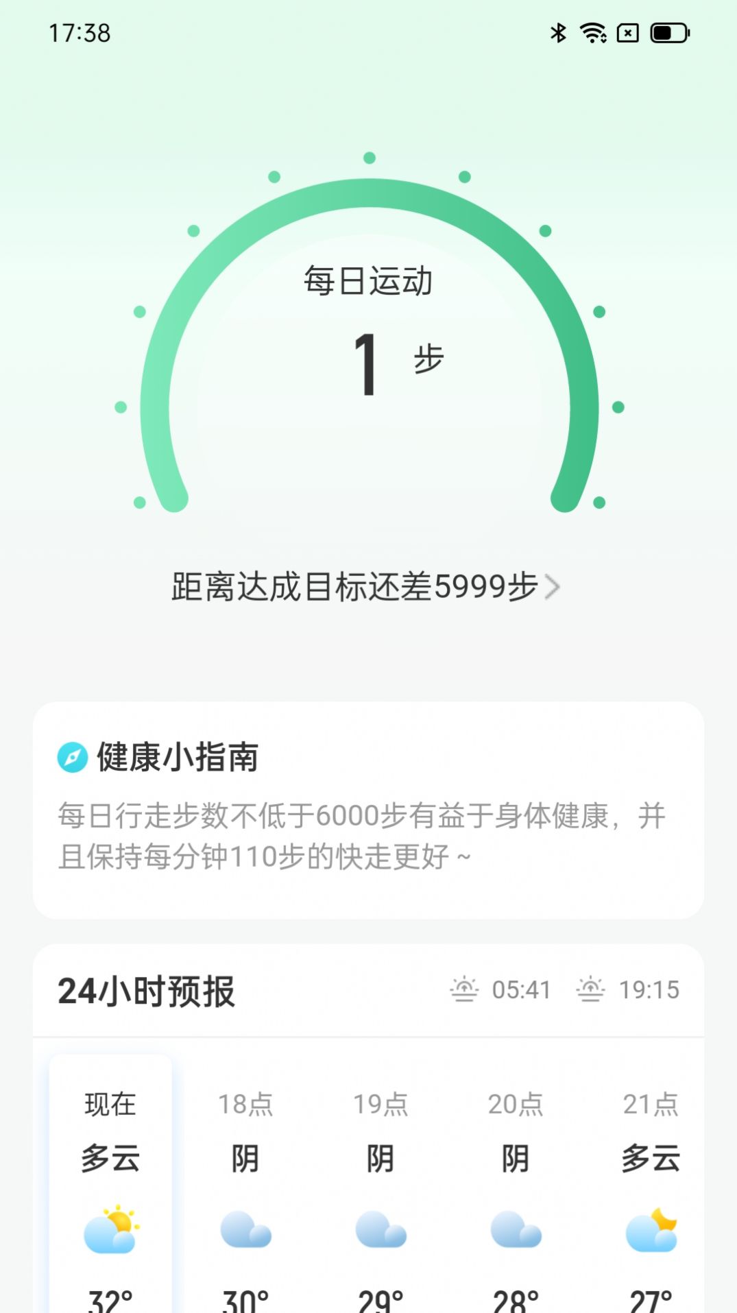 灵犀计步主界面