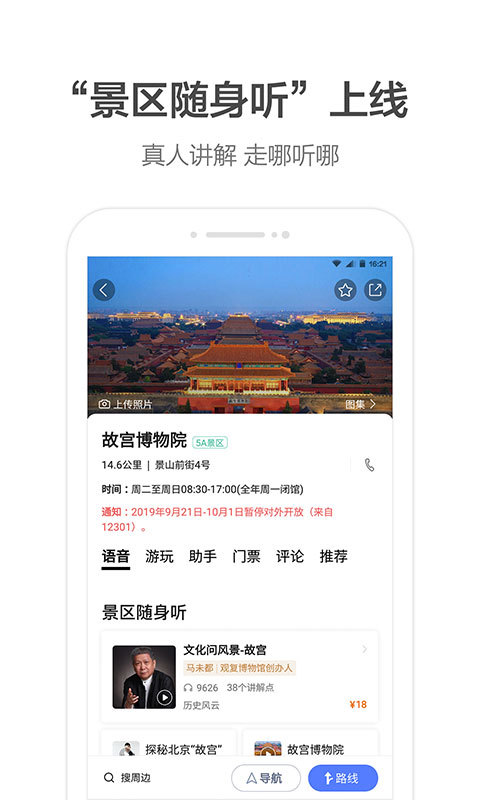高德地图导航界面