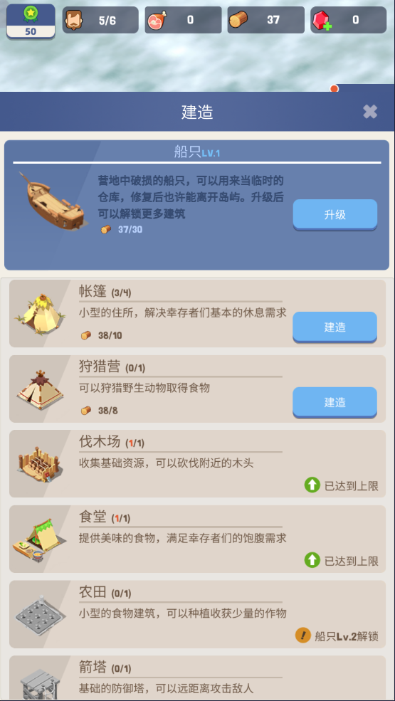 建造界面