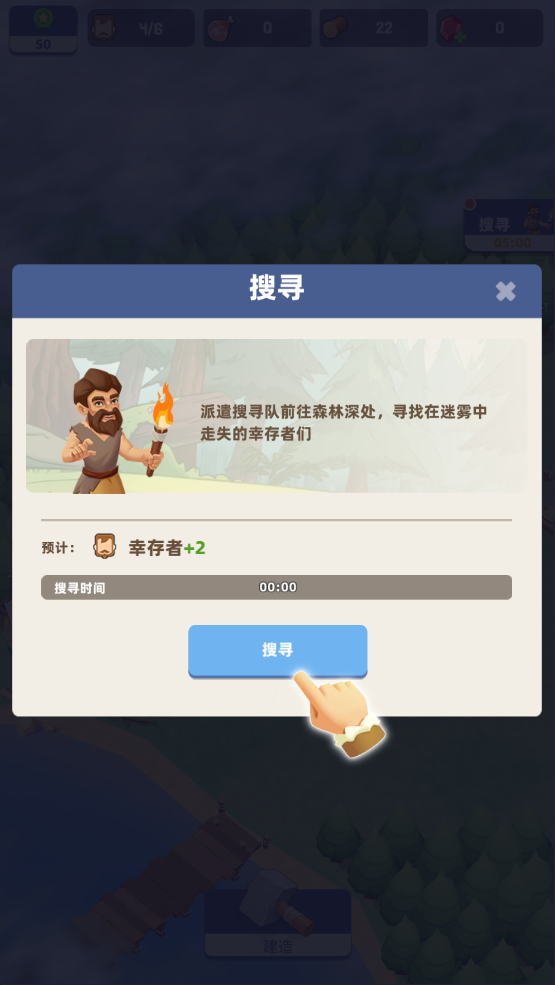 寻找幸存者