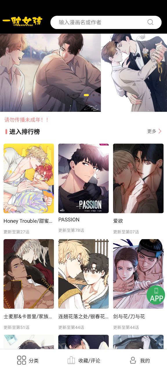 一耽女孩社区界面