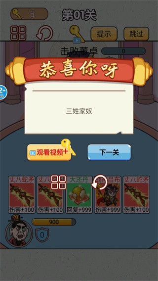 战斗胜利画面