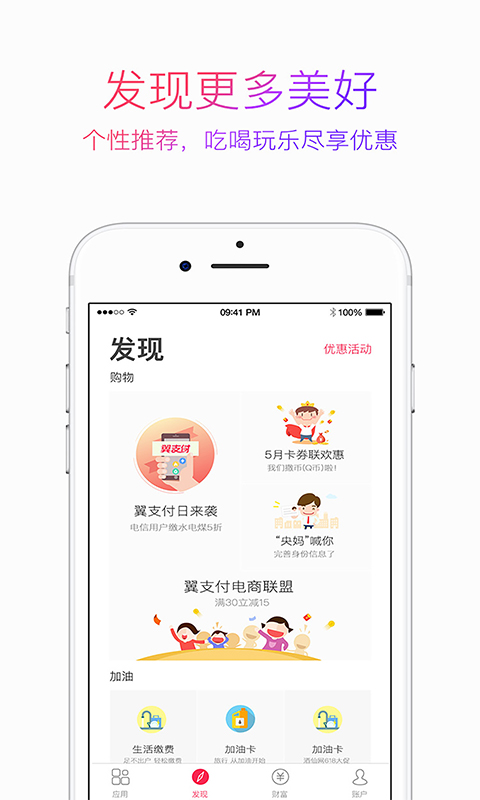 翼支付功能界面