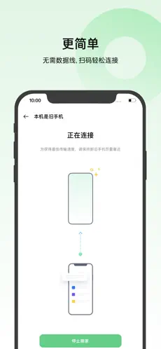 欢太手机搬家亮点展示