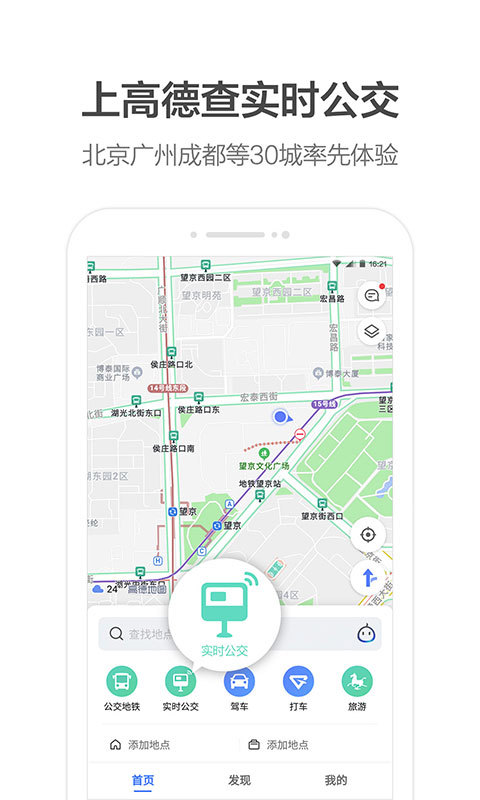 高德地图实景导航