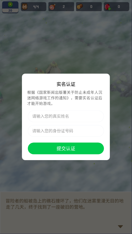 实名认证