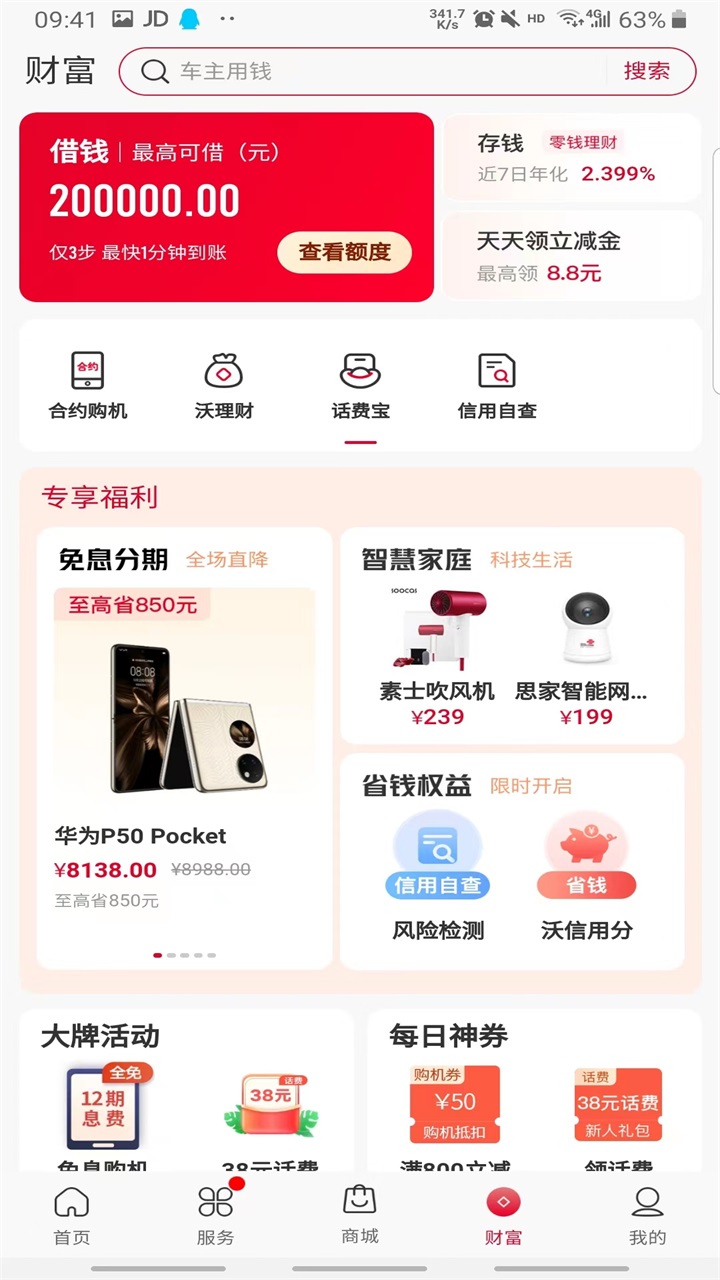 中国联通