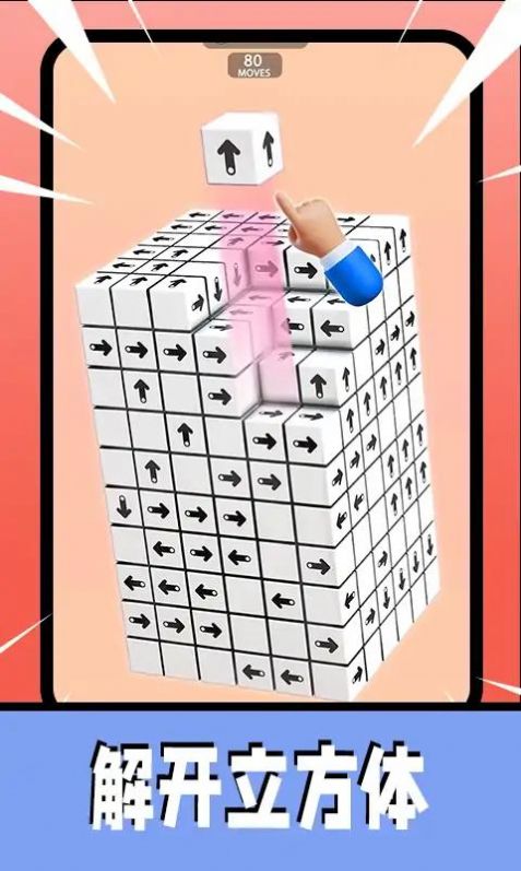 3D箭头消消游戏画面