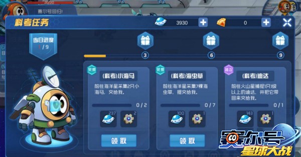 科考任务界面