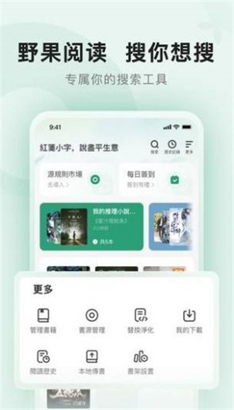 野果阅读书源管理