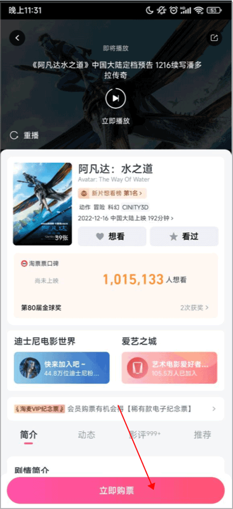 淘票票2023