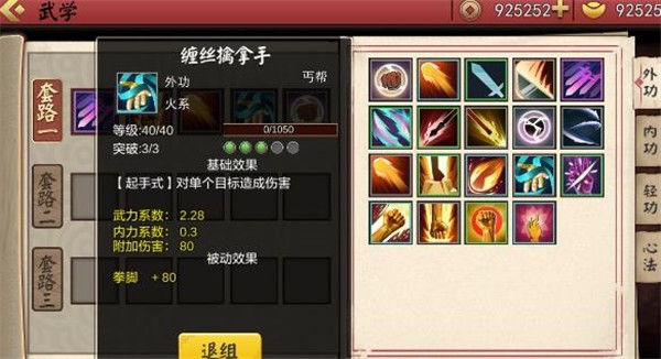 侠客养成手册经脉系统界面