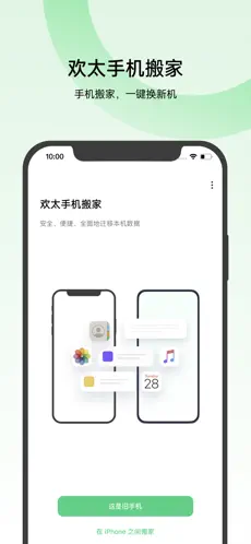欢太手机搬家特色功能