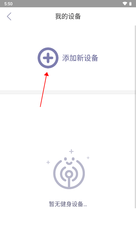 设备添加界面