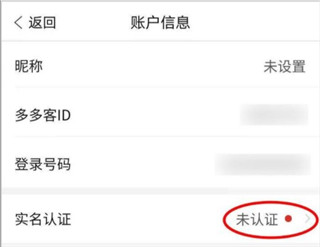 多多进宝认证入口