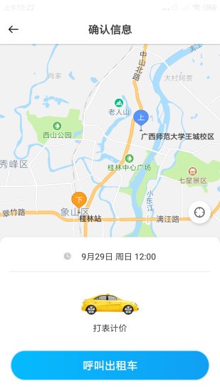 八桂智行最新版