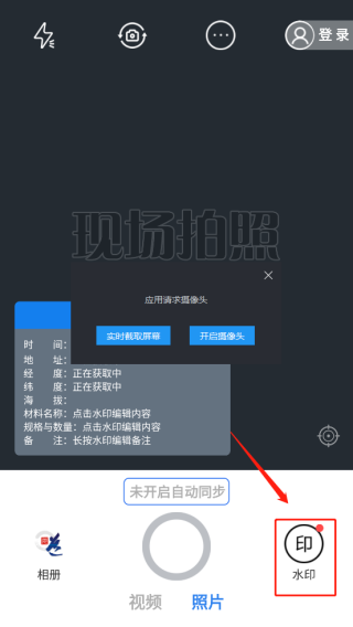 元道经纬相机水印入口