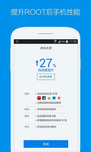 kingroot操作界面