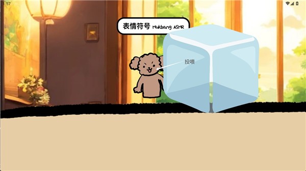 表情包吃播投喂操作界面