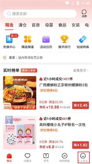 多多进宝个人中心