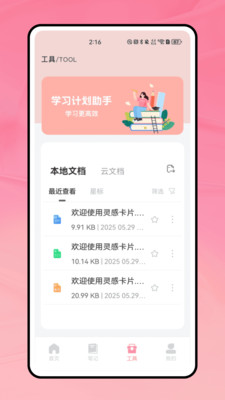 思维导图界面