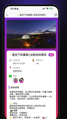 活动创建界面