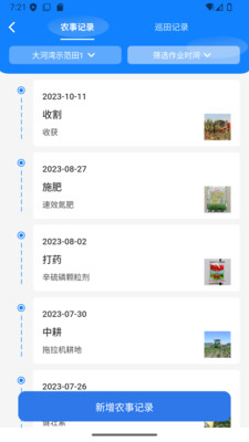 佳家农主界面