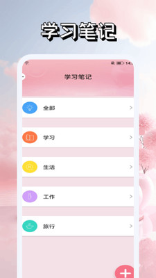 新建记录本