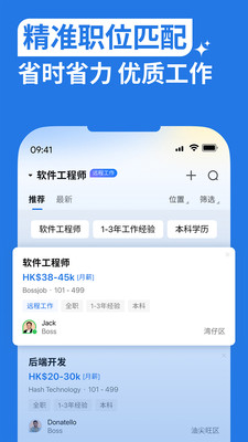 Bossjob主界面展示即时聊天功能