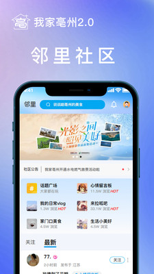 我家亳州2.0