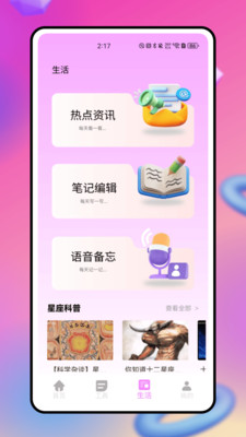 生日管家助手主界面