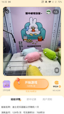 玩偶收藏仓库