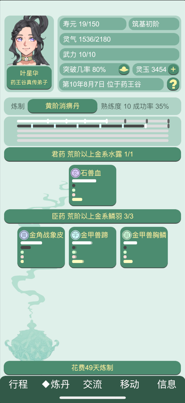 采药场景