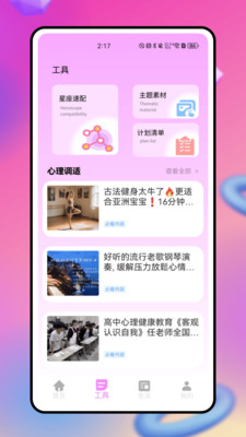 工具箱界面
