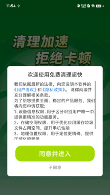 免费清理超快主界面
