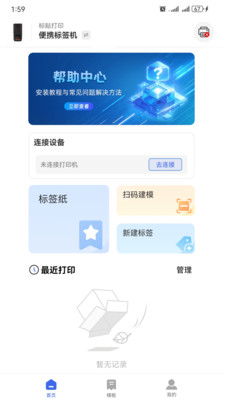 标贴打印主界面