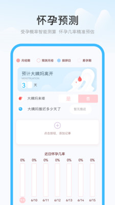 健康建议界面