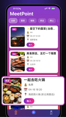 MeetPoint主界面