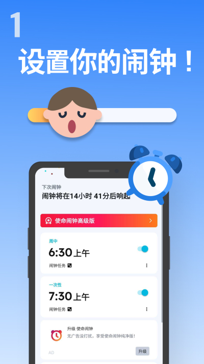 使命闹钟主界面