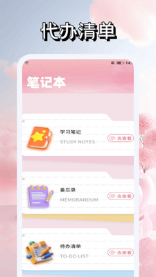循环提醒