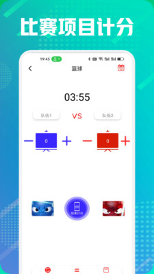 好球计分器