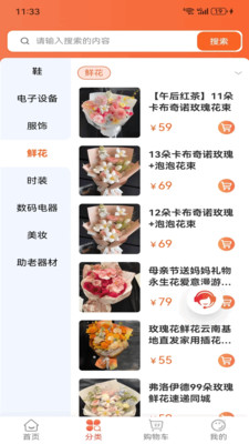 万星严选界面
