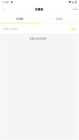 优惠券兑换