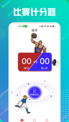 好球计分器