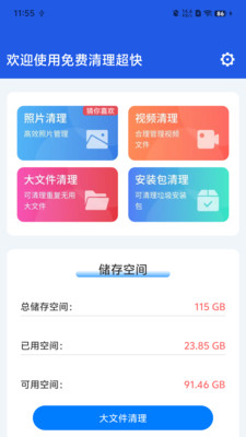 免费清理超快优化效果