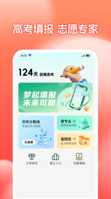高考报志愿指南主界面